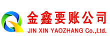泰州金鑫讨账公司